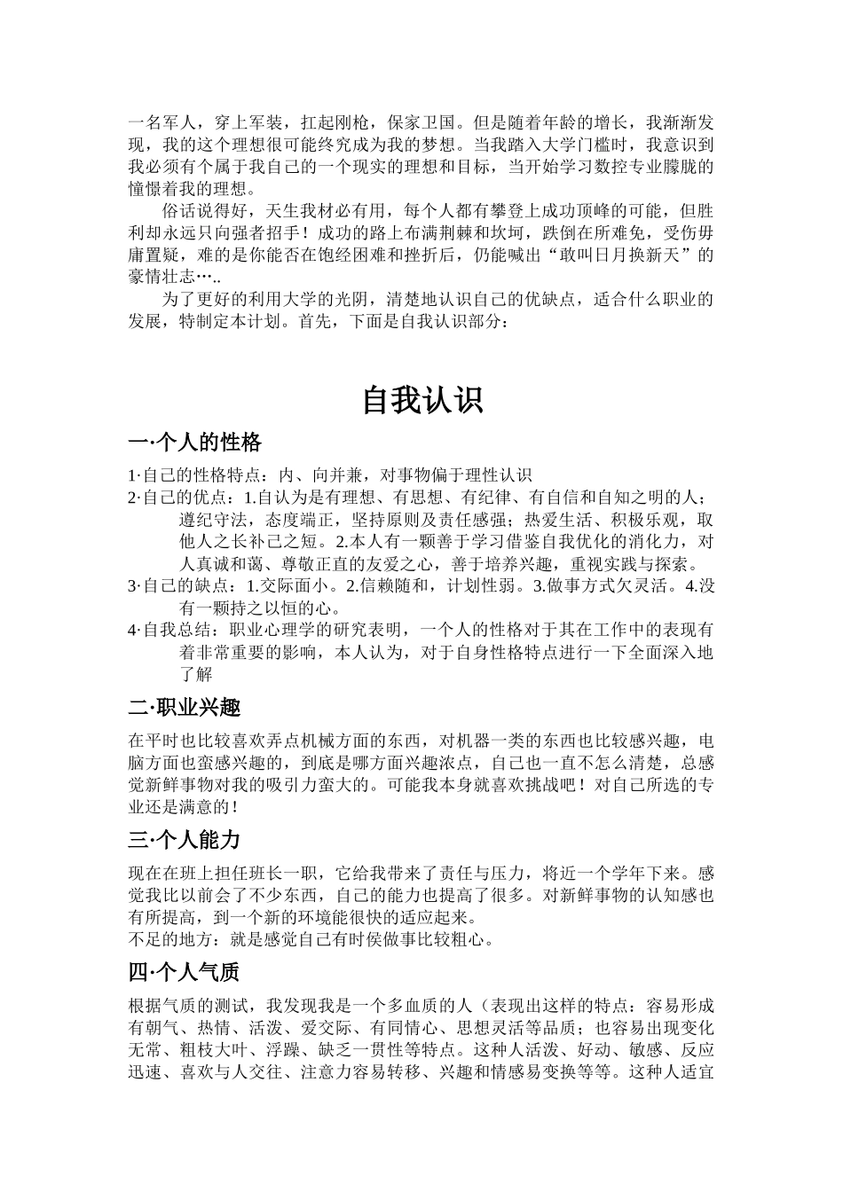 机电系职业规划_第2页