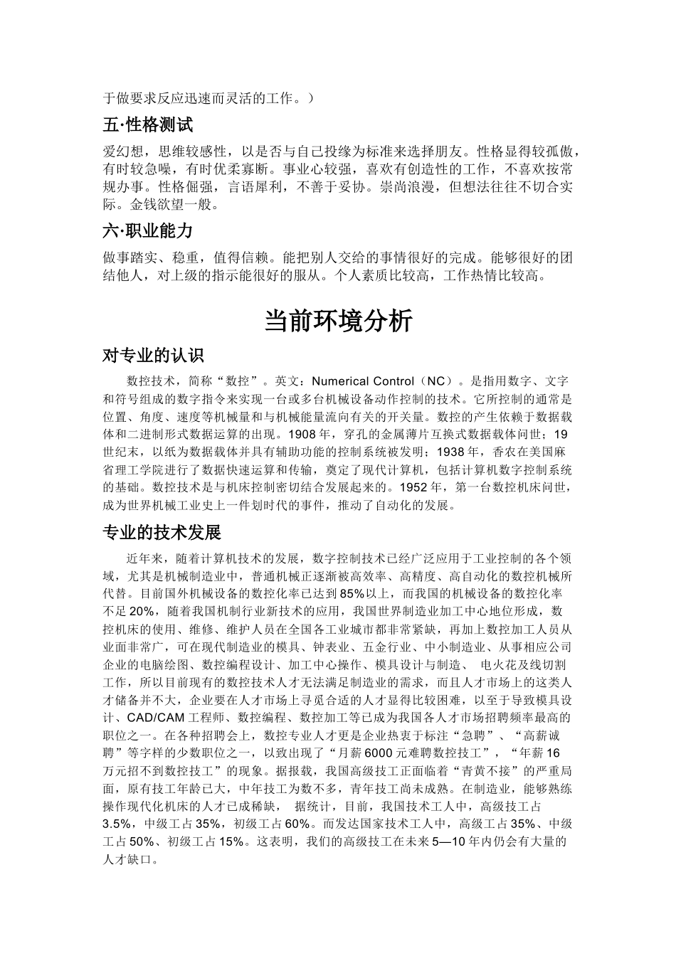 机电系职业规划_第3页