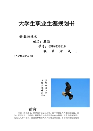 机电系职业规划