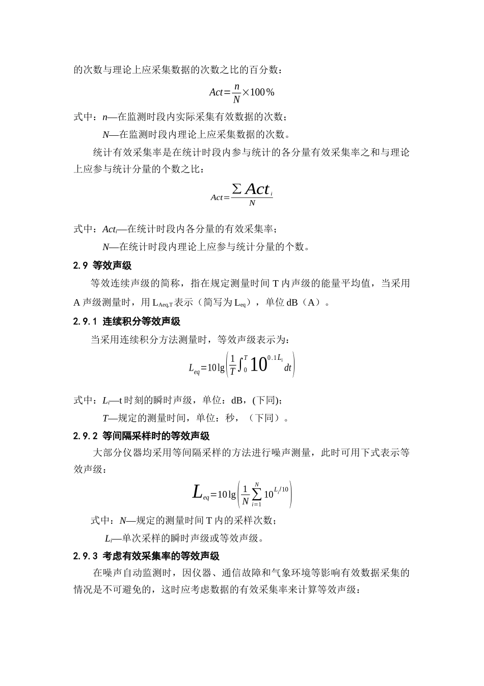 环境噪声自动监测系统技术要求(暂行)_第2页