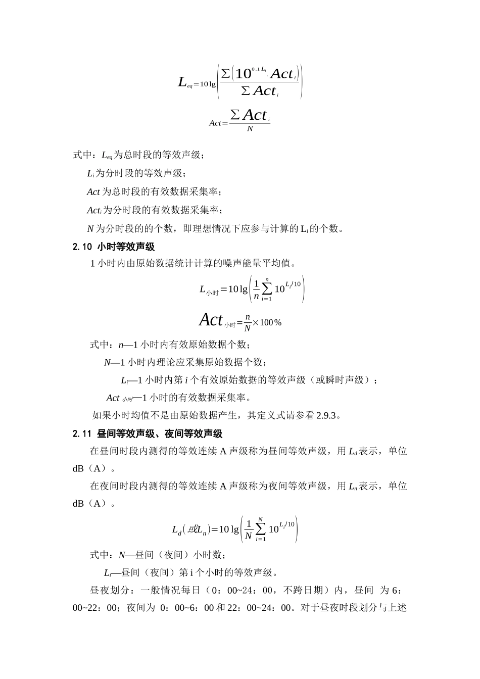 环境噪声自动监测系统技术要求(暂行)_第3页