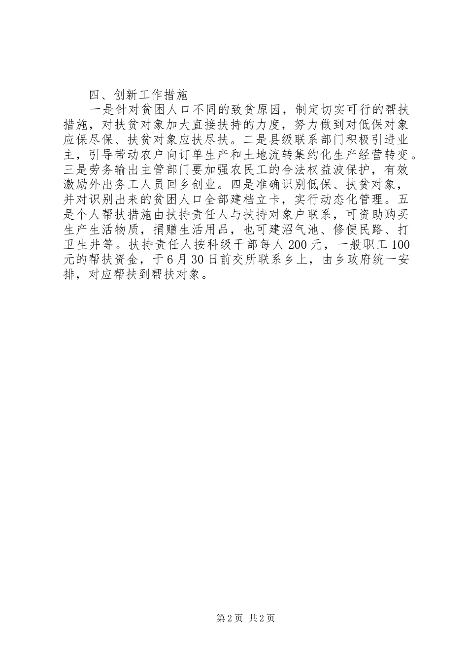 农村贫困人口扶持工作方案_第2页