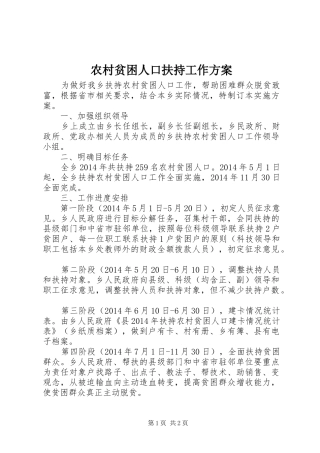 农村贫困人口扶持工作方案