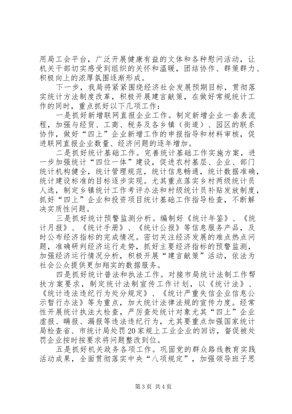 统计局XX年一季度工作总结_第3页