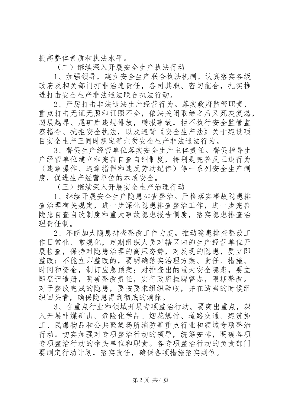 五一安全检查活动实施方案_第2页