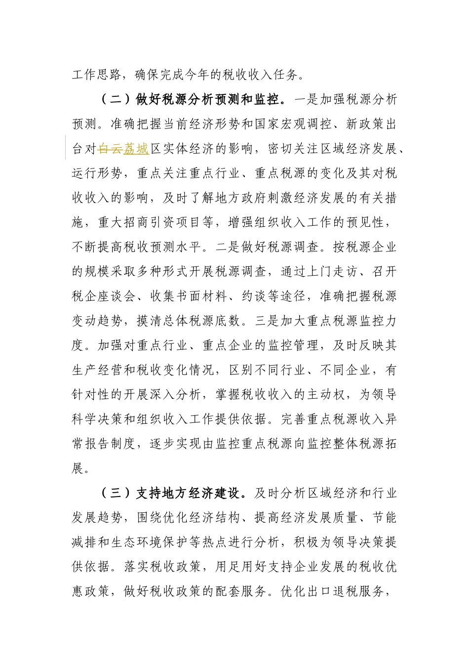 广州市荔城区国家税务局XXXX年工作计划_第2页