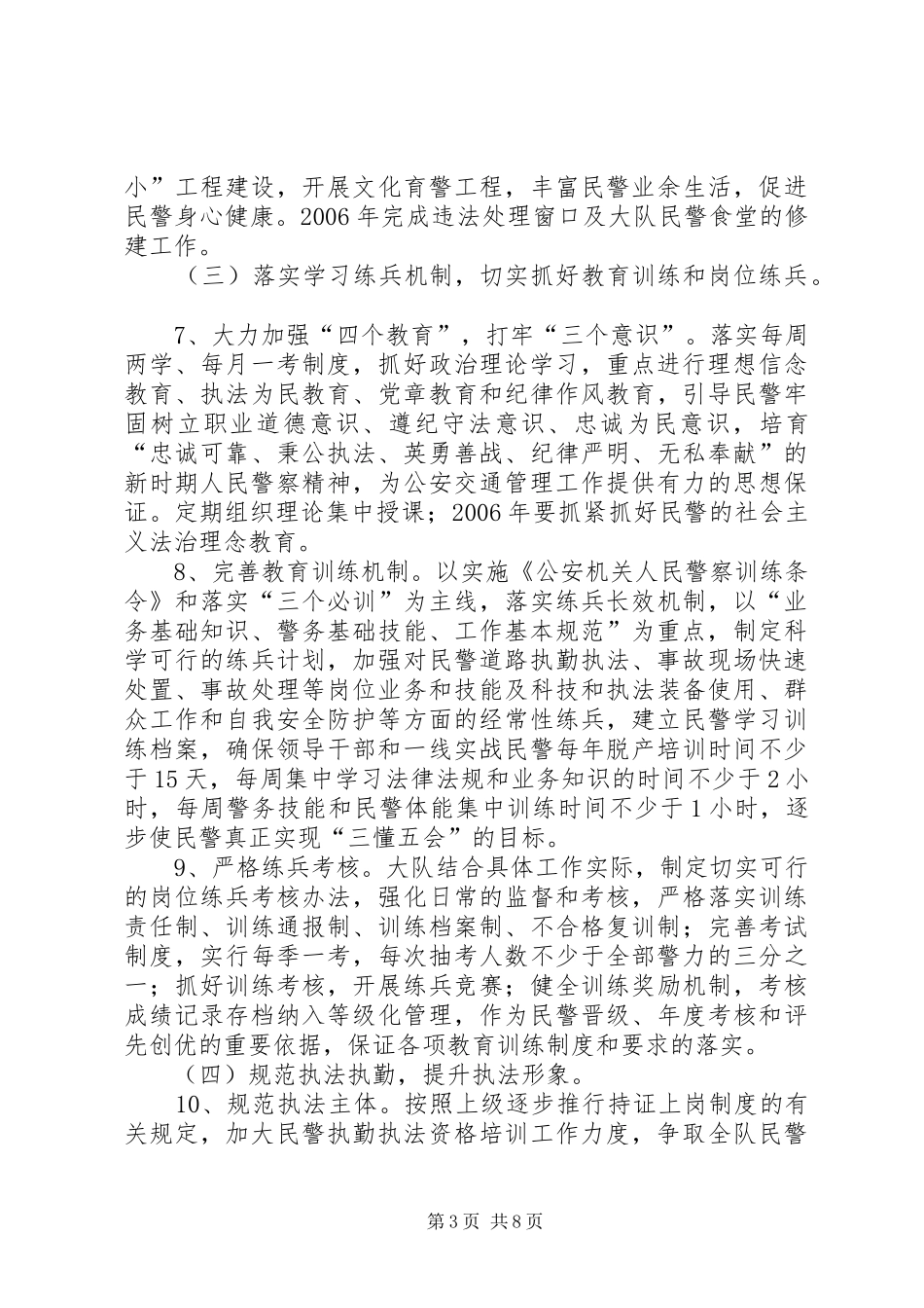 三基工程建设工作实施方案_第3页