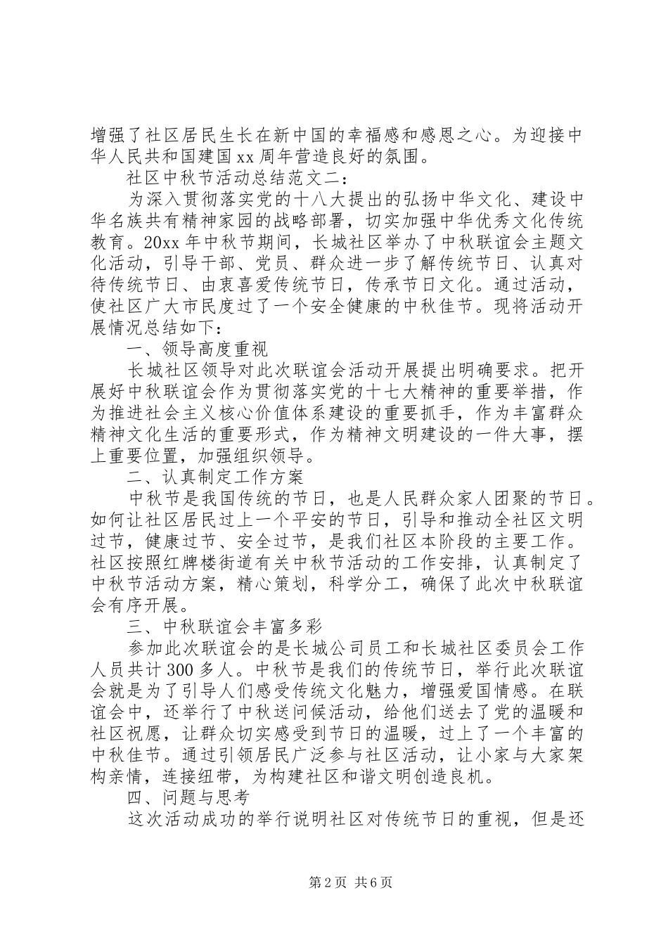 社区中秋活动总结_第2页