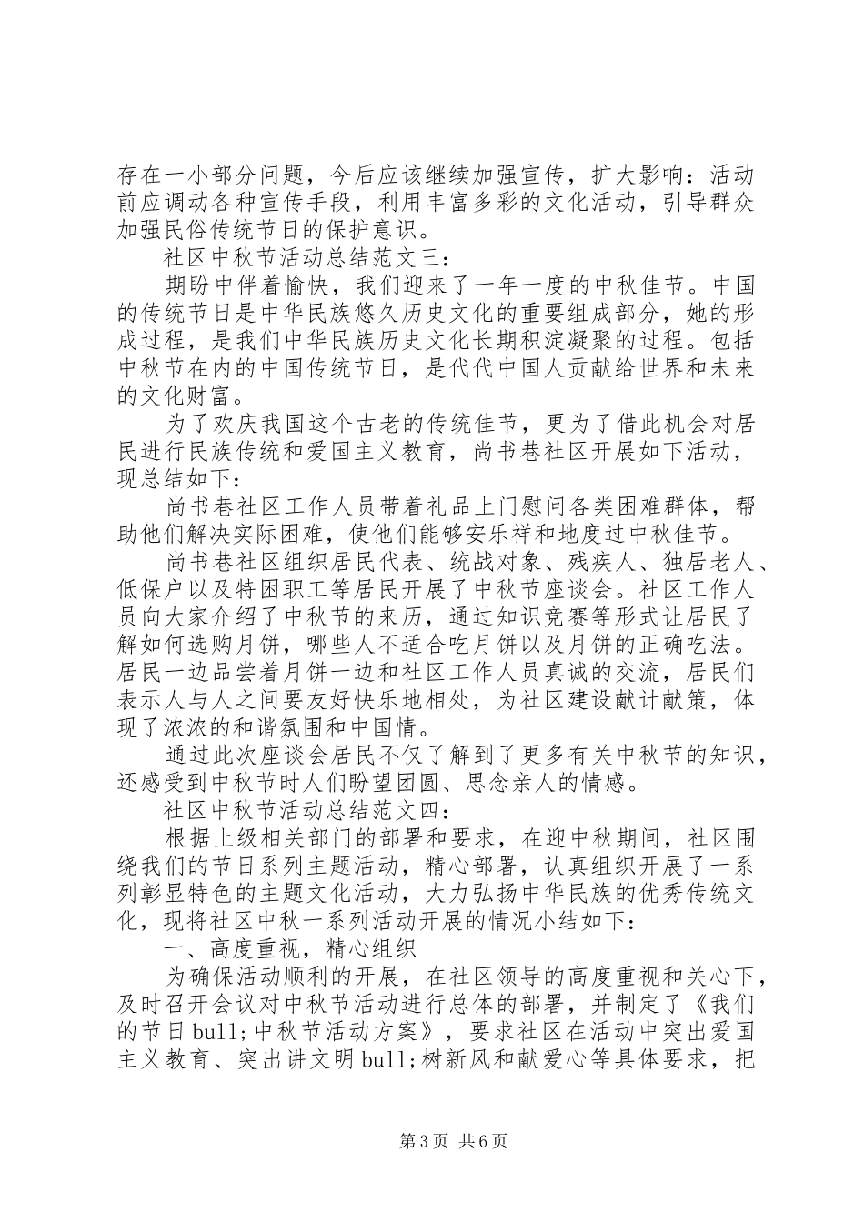 社区中秋活动总结_第3页