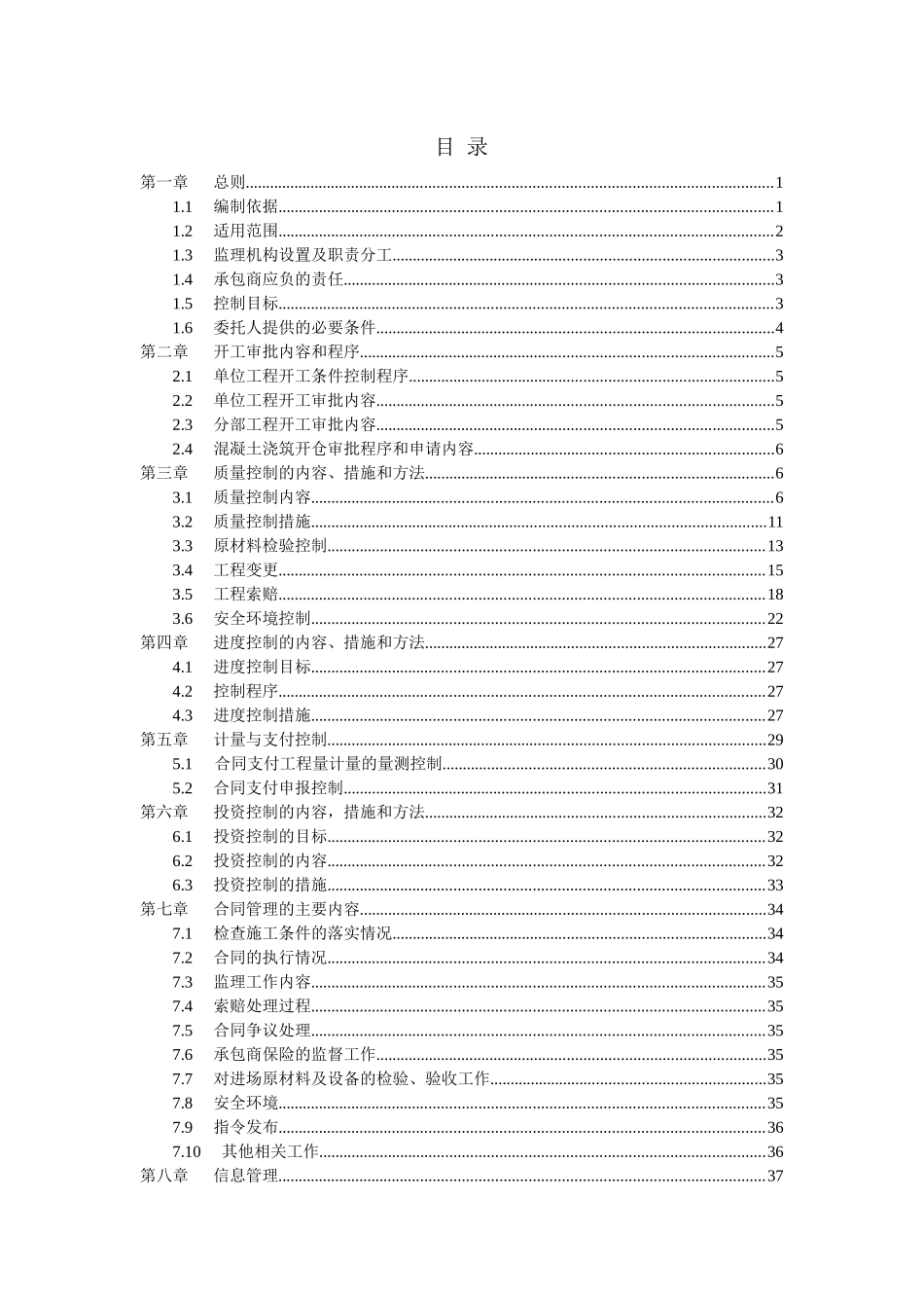 ××县安全饮水监理实施细则_第2页