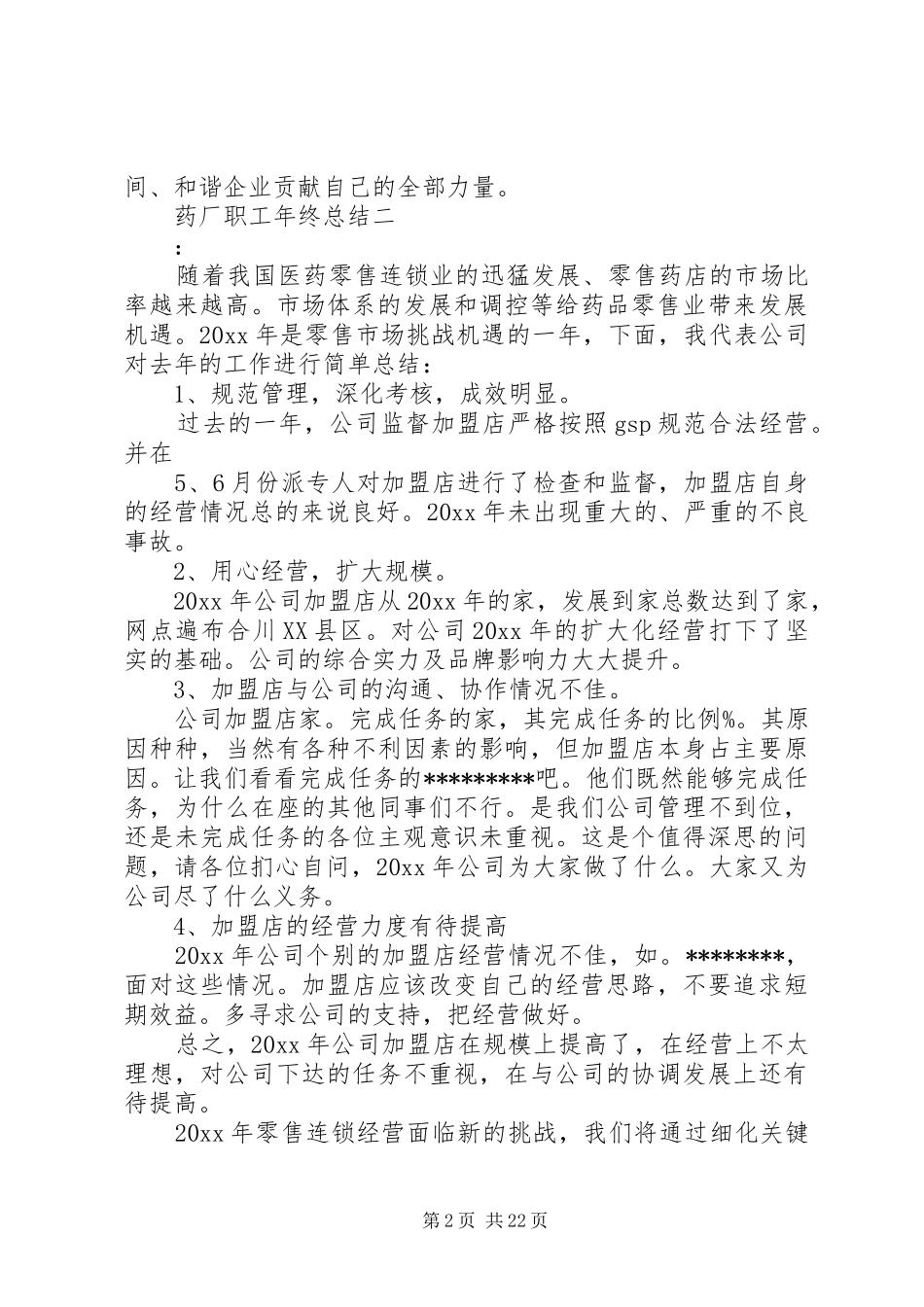 药厂职工年终总结_第2页