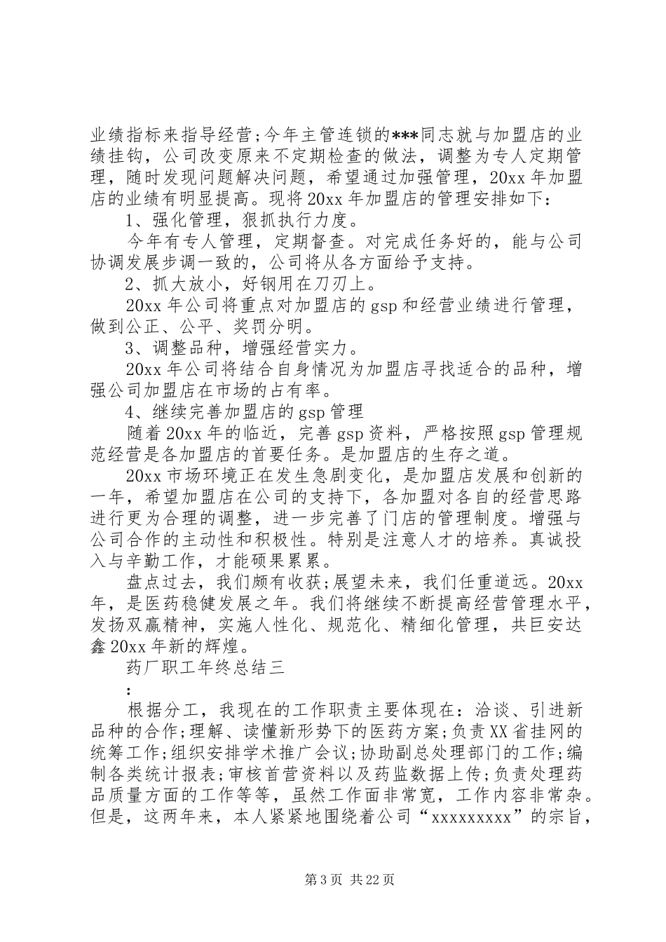 药厂职工年终总结_第3页