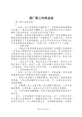药厂职工年终总结