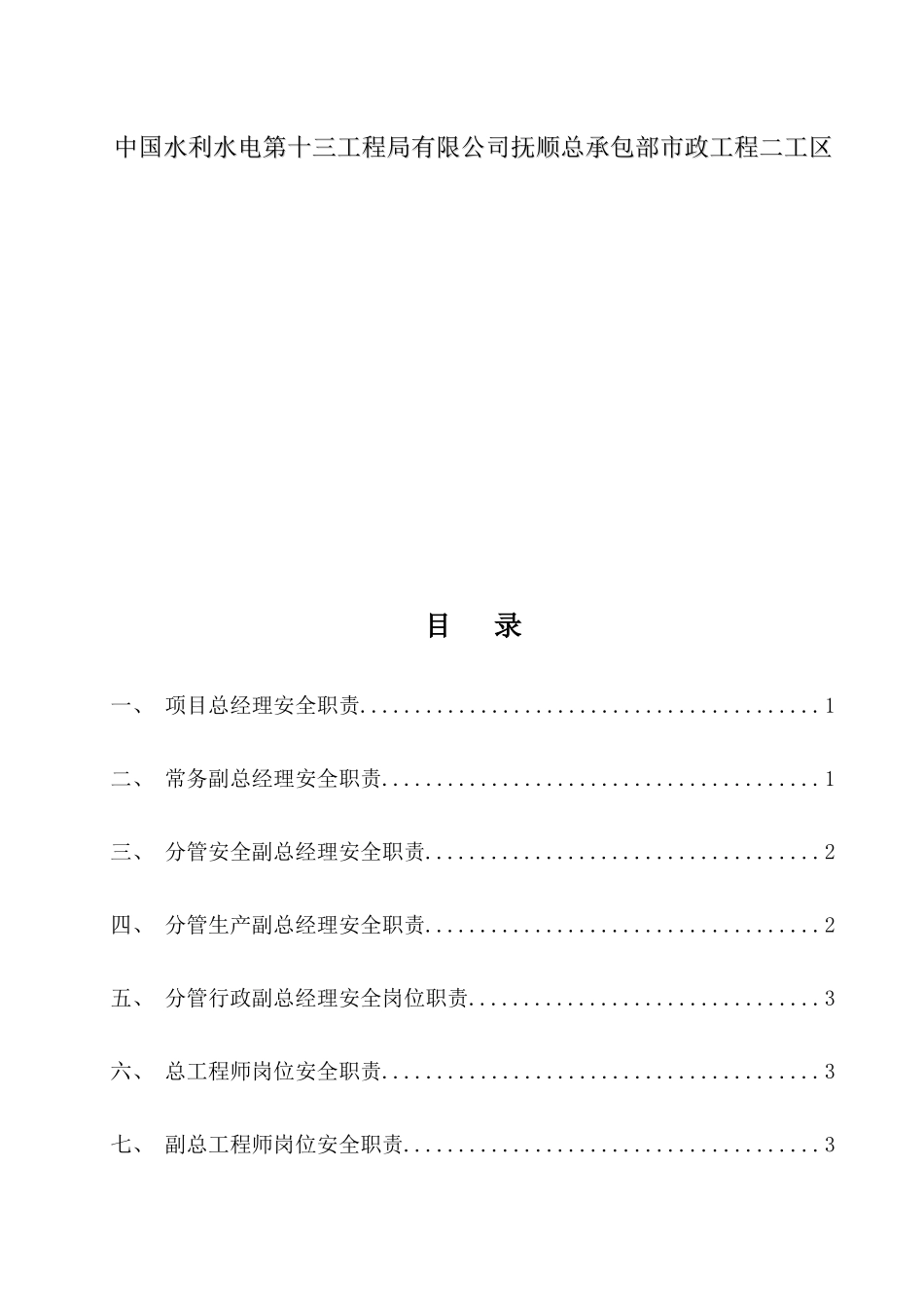 中国水利水电第十三工程局有限公司各级人员安全生产岗位责任制_第2页