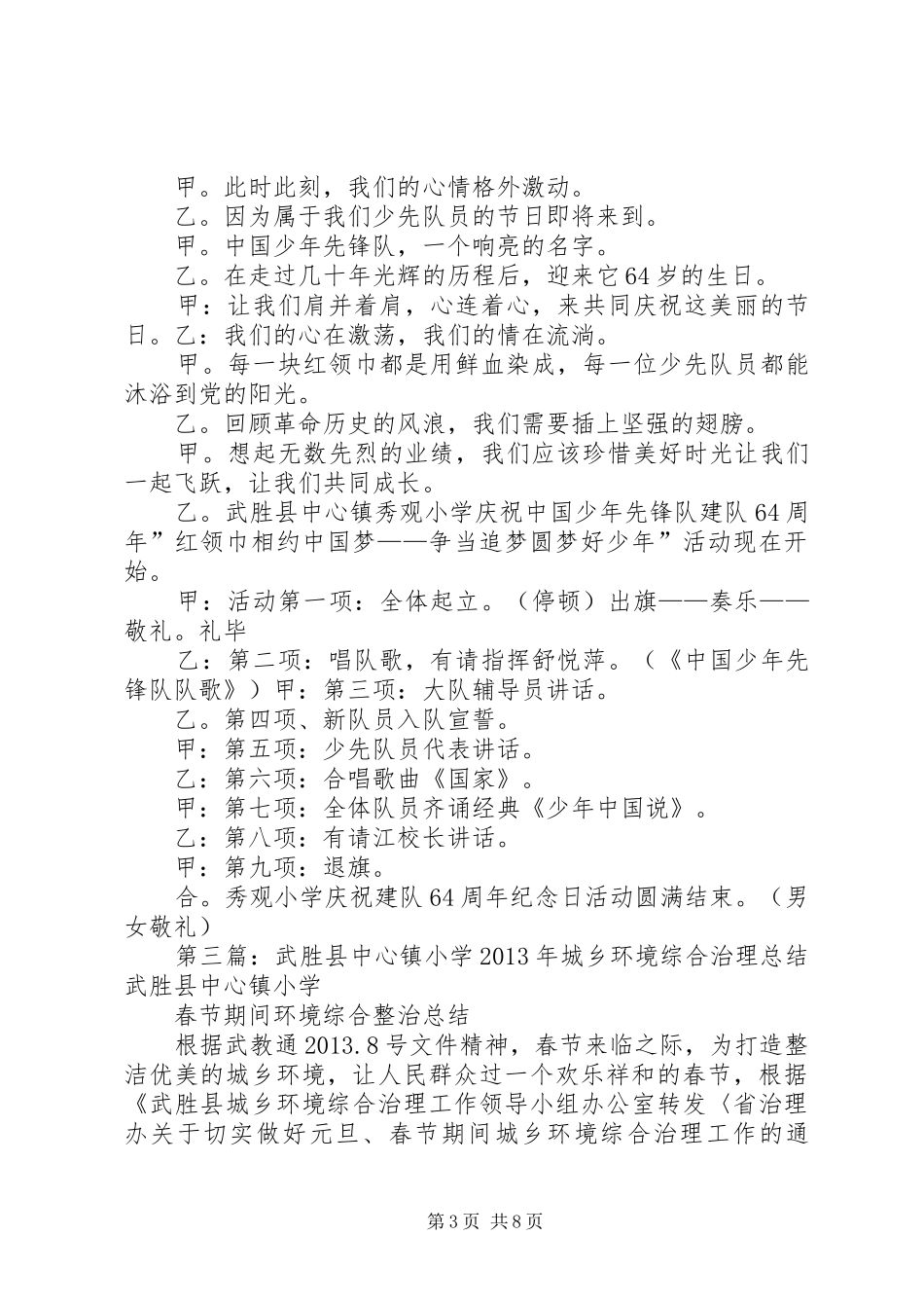 武胜县中心镇小学环境综合整治实施方案_第3页