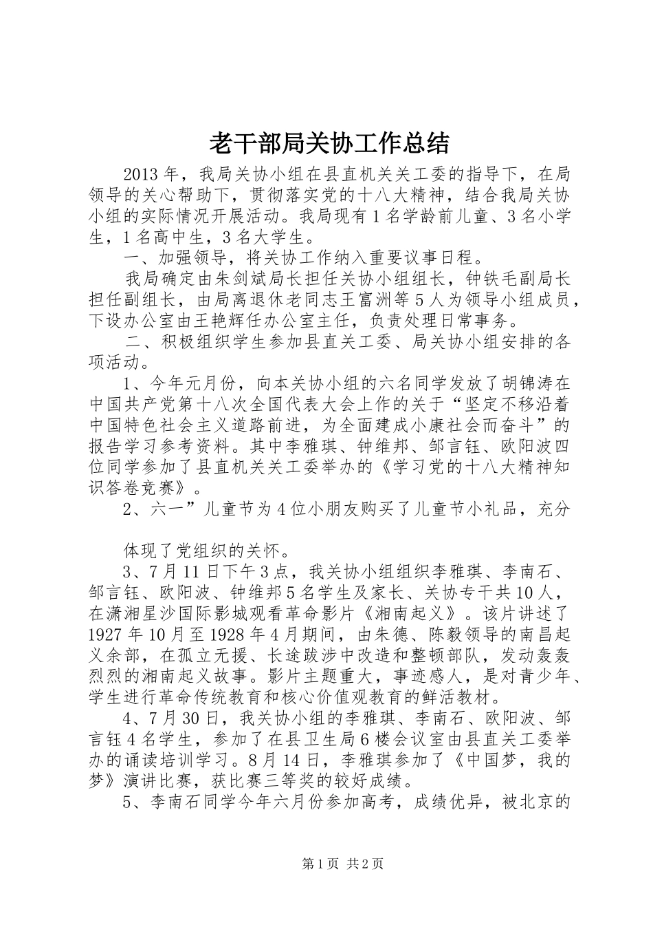 老干部局关协工作总结_第1页