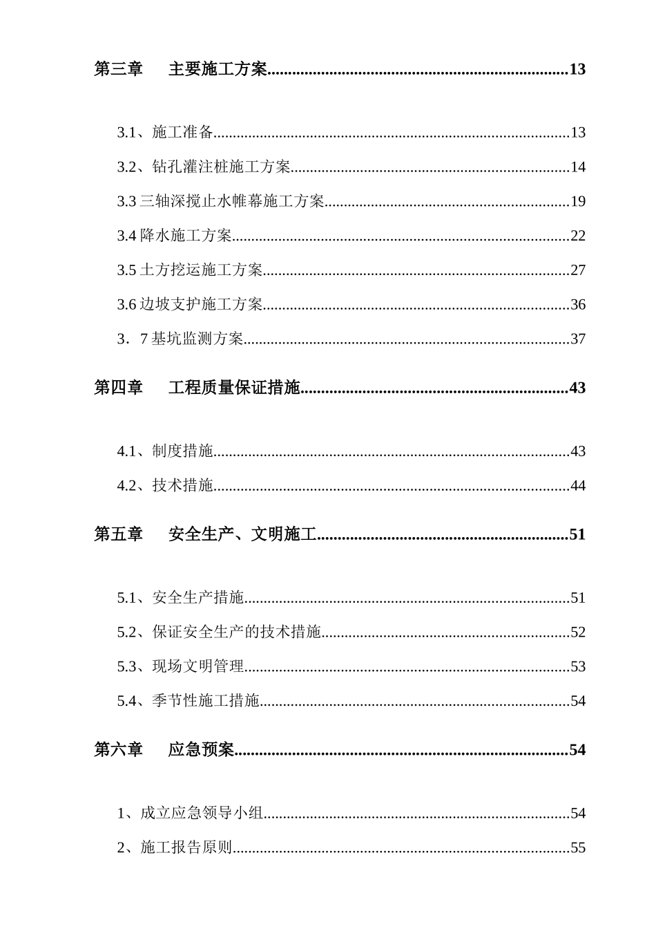 基坑施工方案培训资料_第3页