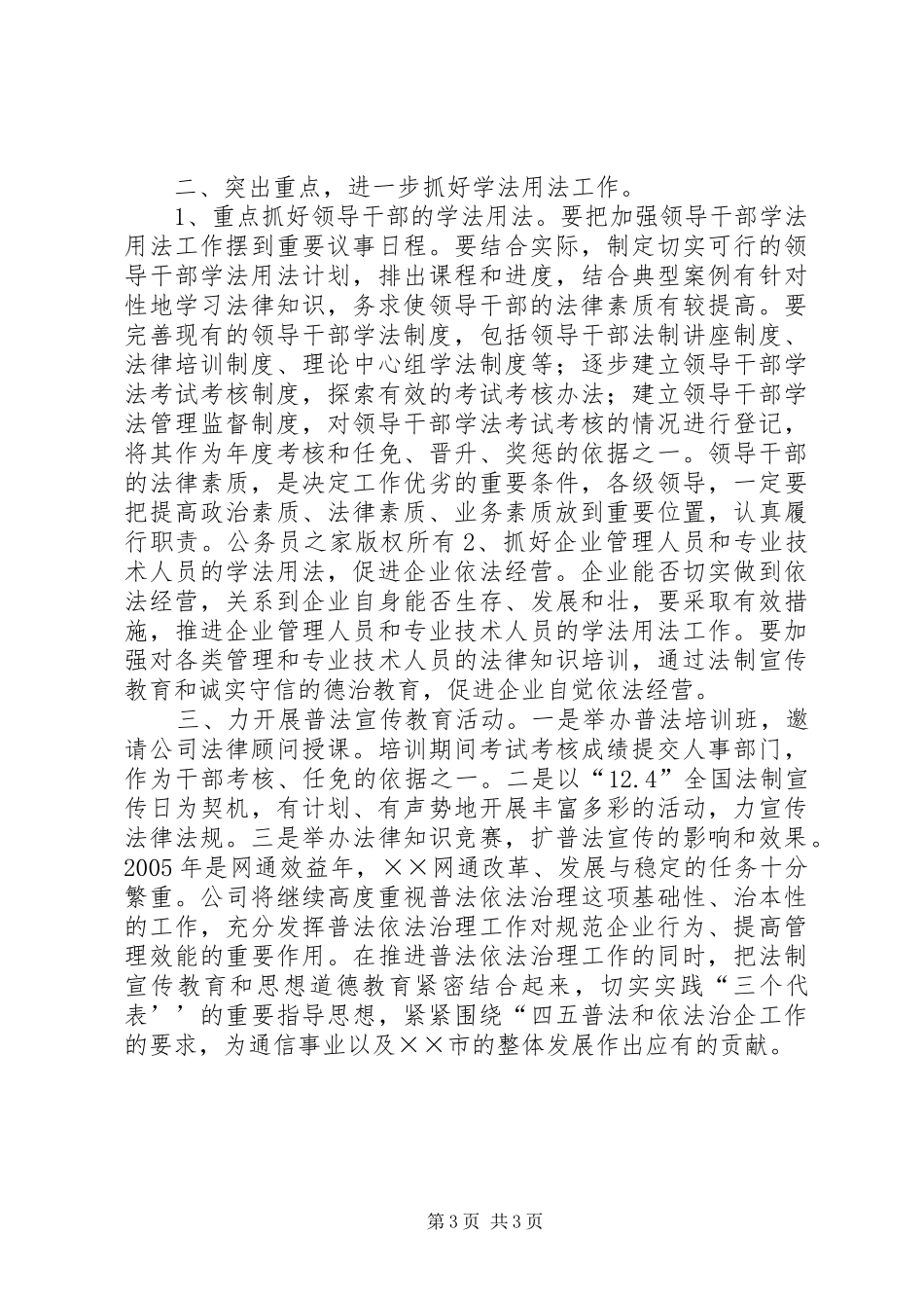 网通公司普法和依法治企工作总结_第3页
