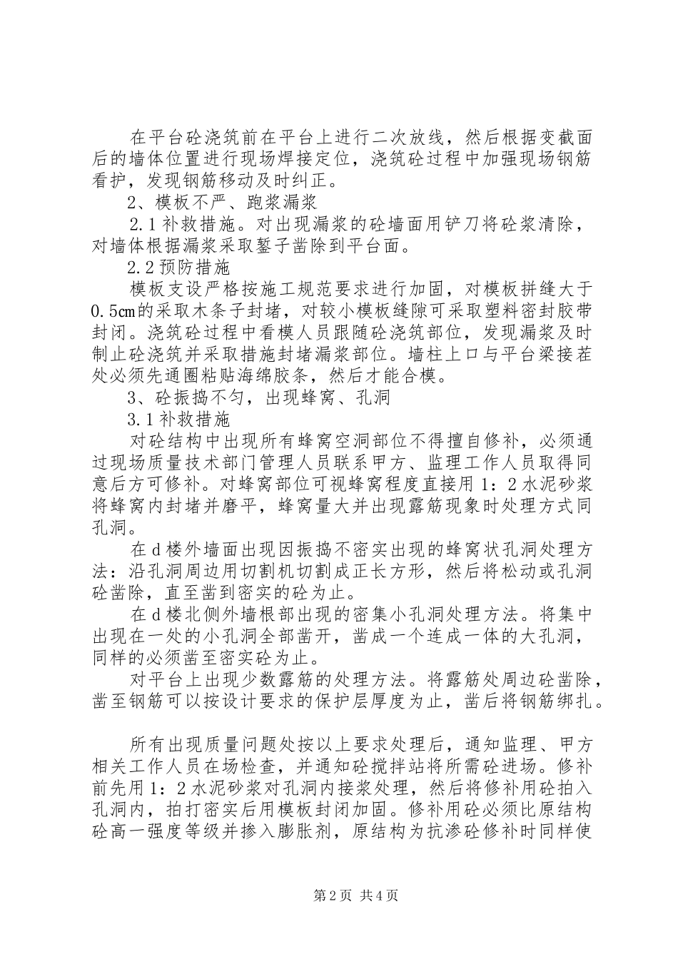 关于现场质量问题的整改实施方案-质量问题整改实施方案_第2页