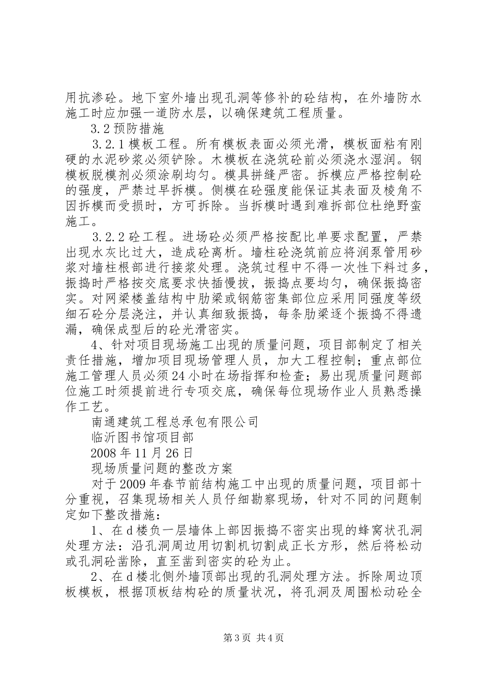 关于现场质量问题的整改实施方案-质量问题整改实施方案_第3页