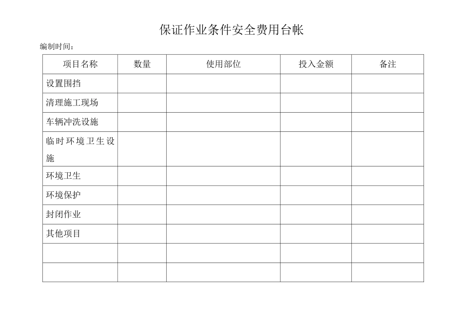 安全专项费用使用台帐_第2页
