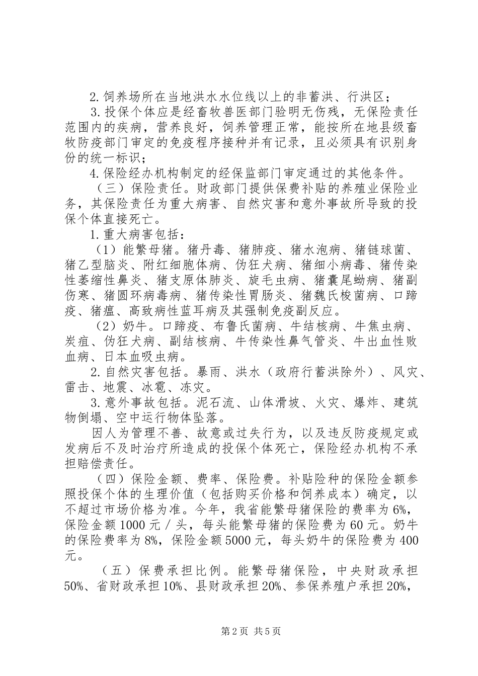 养殖业保险工作实施方案_第2页