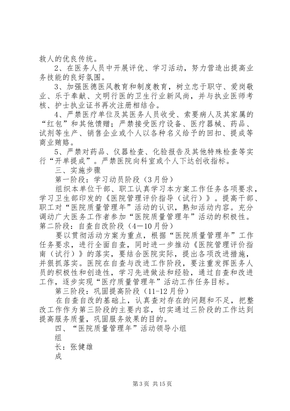 阳平中心卫生院医院质量管理年活动实施方案_第3页