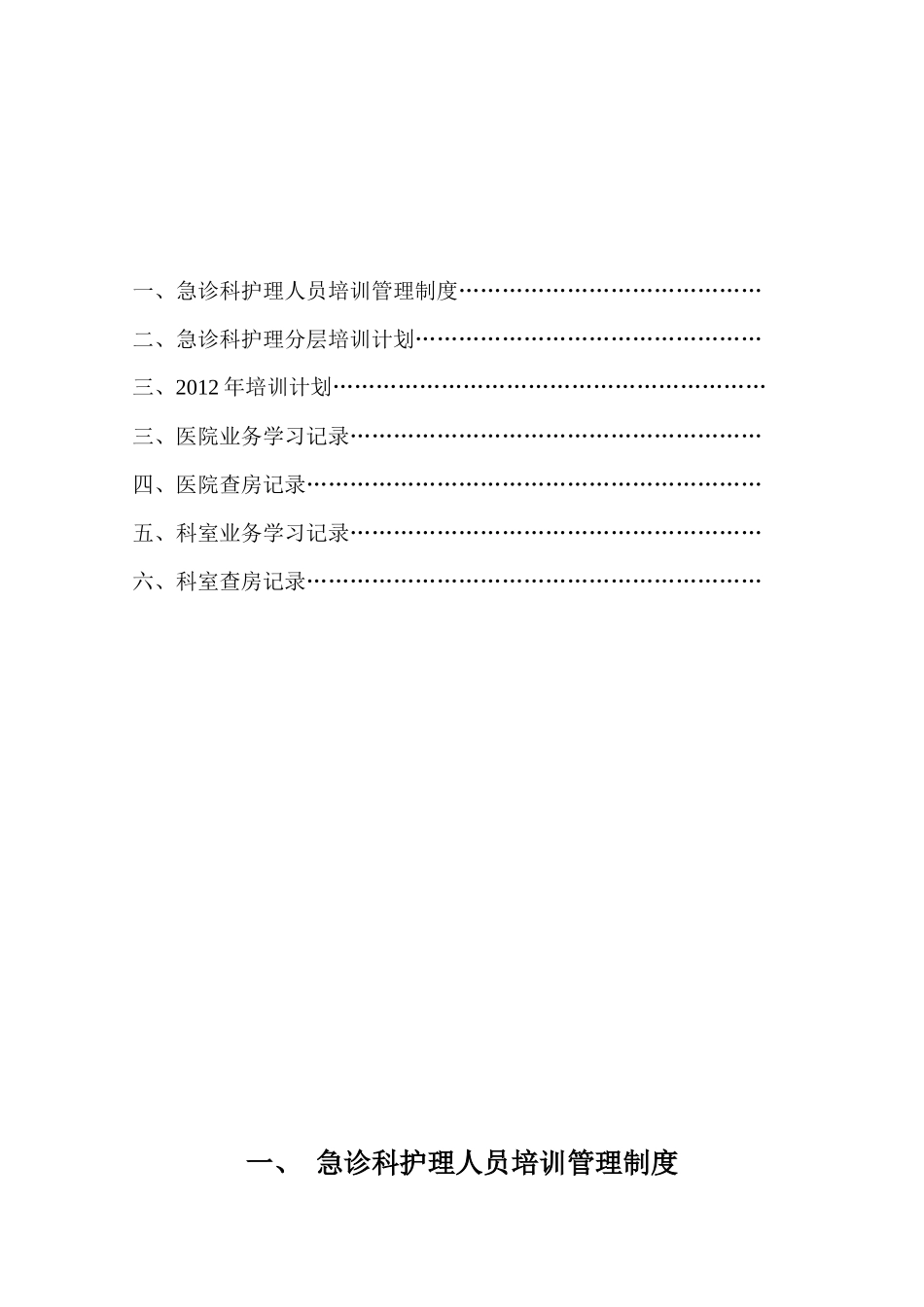 护理人员培训手册(等护理培训记录)正稿_第2页