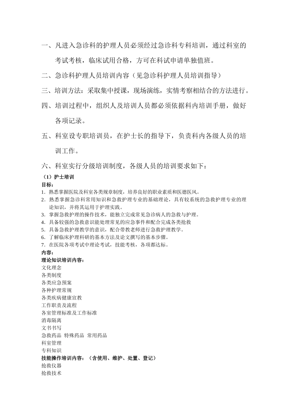 护理人员培训手册(等护理培训记录)正稿_第3页