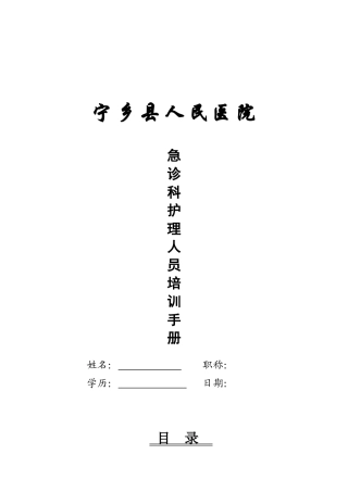 护理人员培训手册(等护理培训记录)正稿