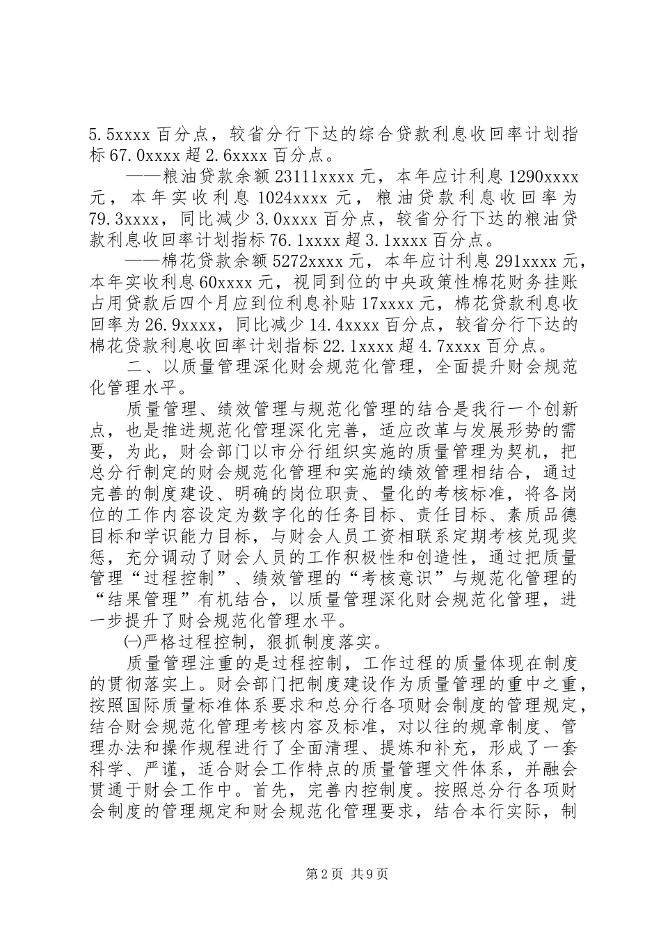 银行财会部门XX年度工作总结_第2页