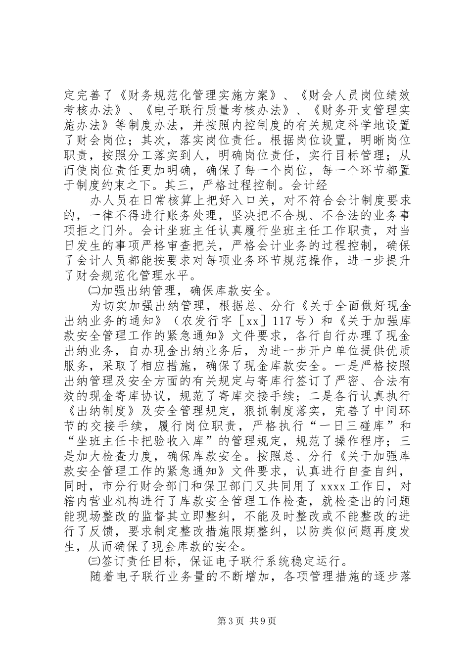 银行财会部门XX年度工作总结_第3页