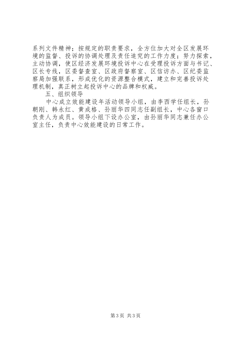 XX区行政服务中心效能建设方案_第3页