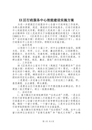 XX区行政服务中心效能建设方案