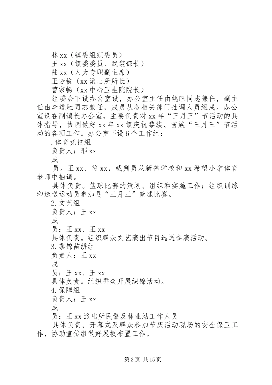 XX年庆祝黎族、苗族传统“三月三”节活动实施方案_第2页