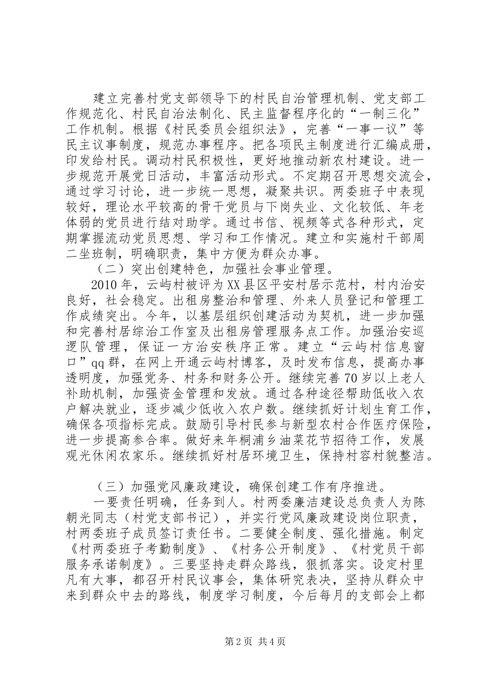 基层组织示范村创建工作实施方案_第2页