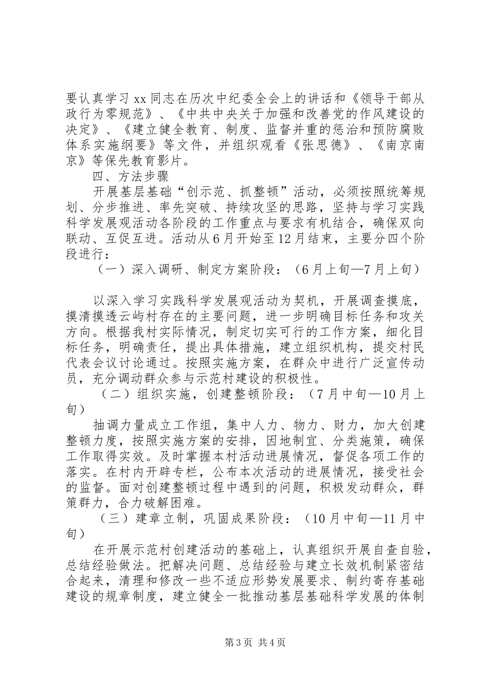 基层组织示范村创建工作实施方案_第3页