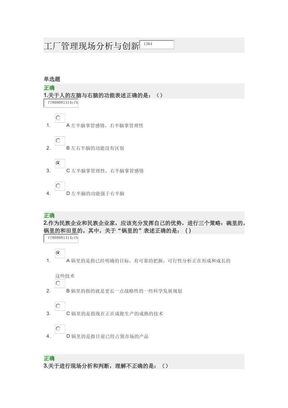 工厂管理现场分析与创新 试卷_第1页