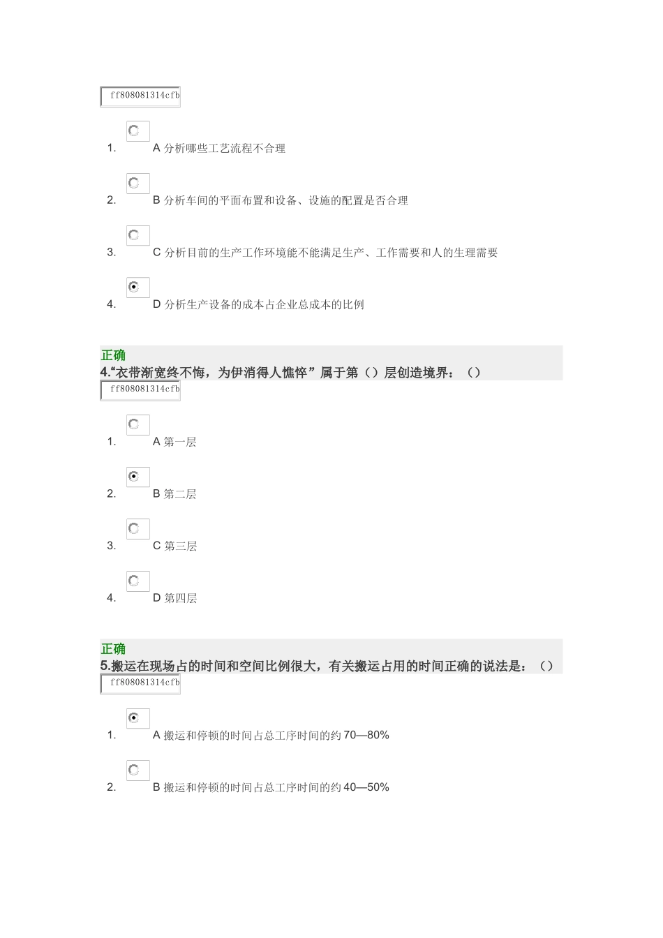 工厂管理现场分析与创新 试卷_第2页