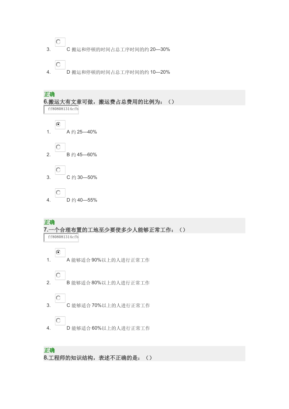 工厂管理现场分析与创新 试卷_第3页