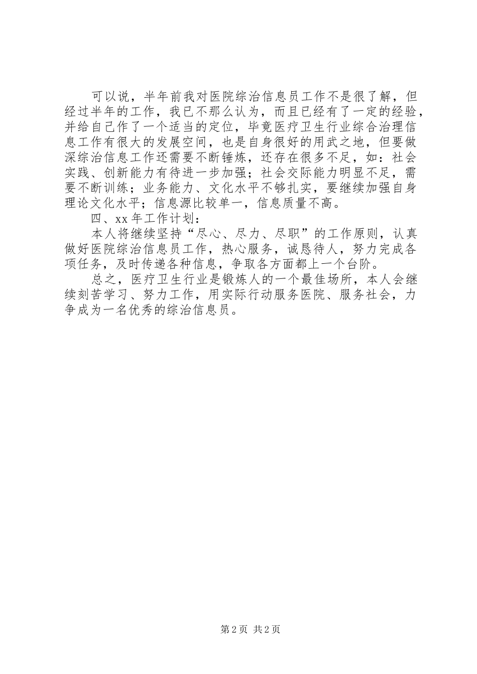 综治信息员年度工作总结模板_第2页