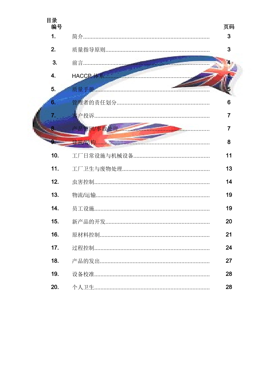 供货商生产技术手册_第2页
