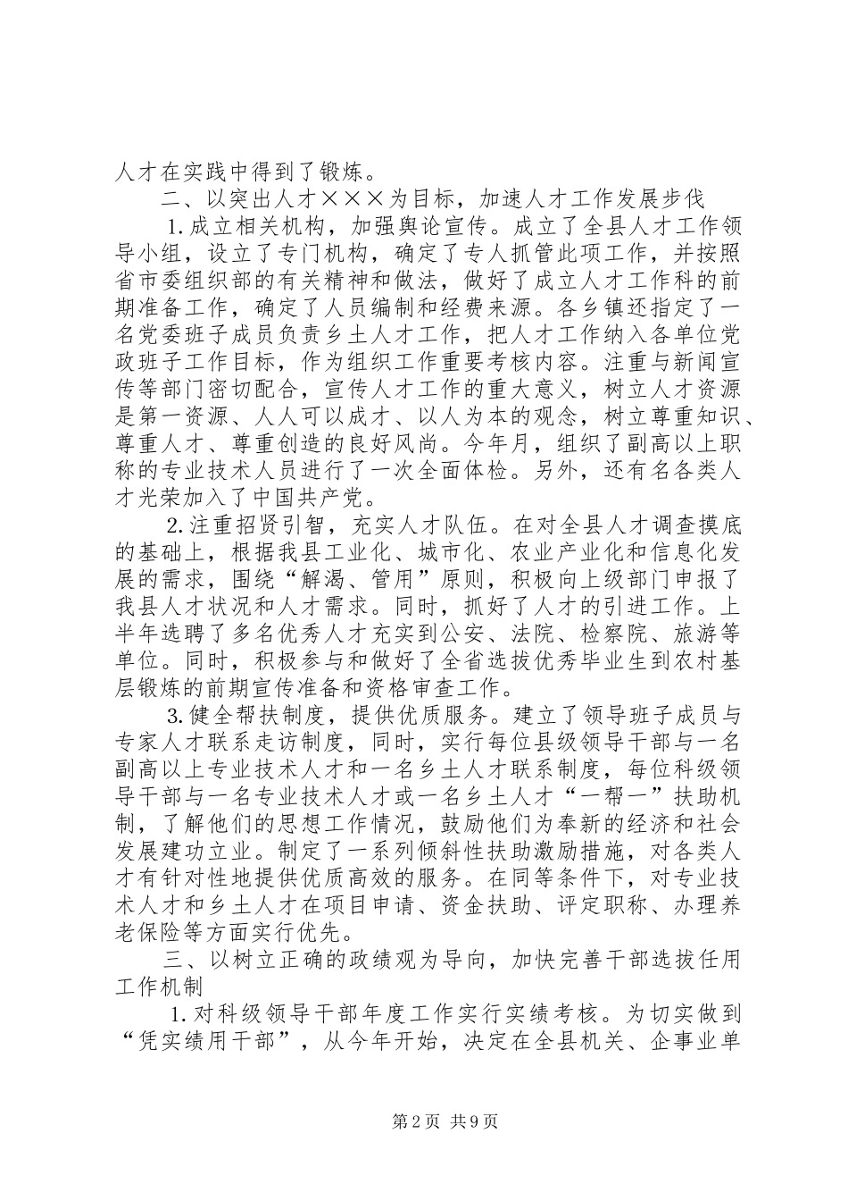 税务局上半年组织工作总结_第2页