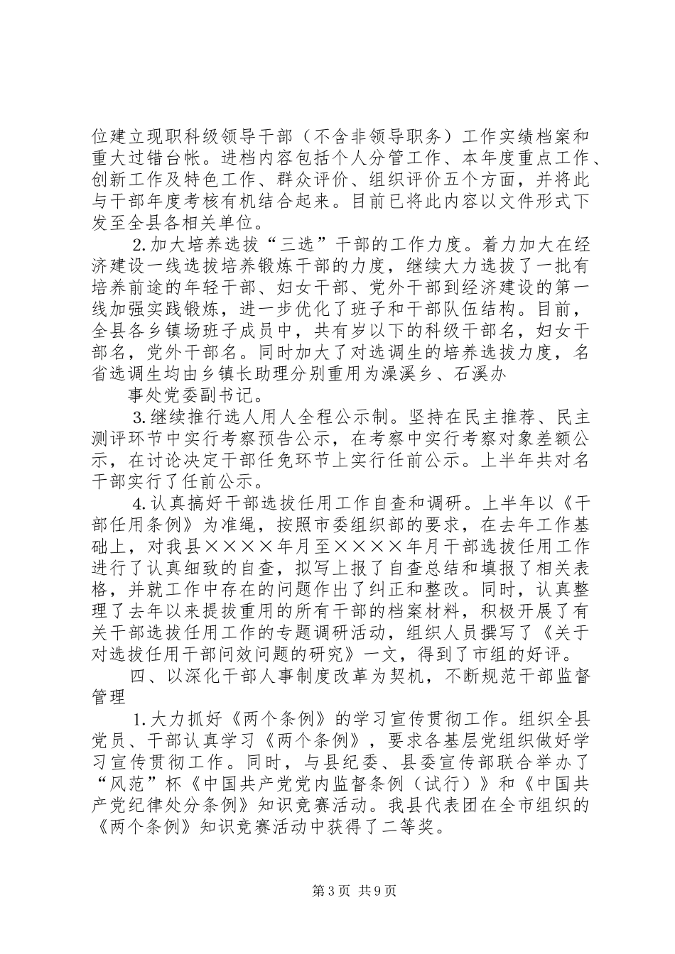 税务局上半年组织工作总结_第3页