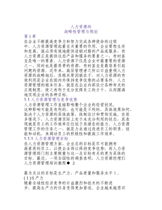 绩效管理循环人力资源的战略性管理与规划(1)