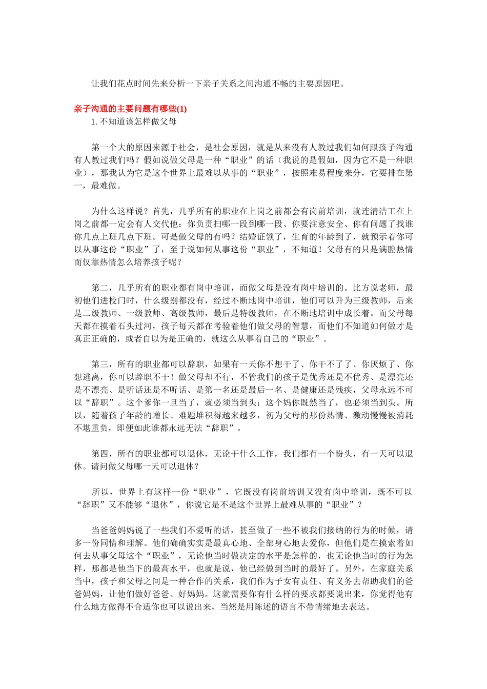 教你学会与孩子沟通_第2页