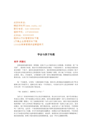 教你学会与孩子沟通