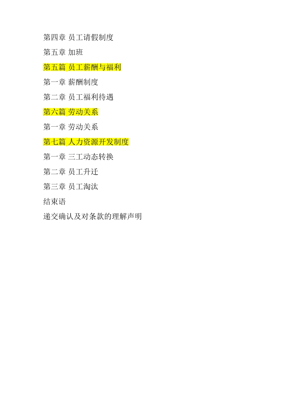 海尔集团员工关系手册_第2页