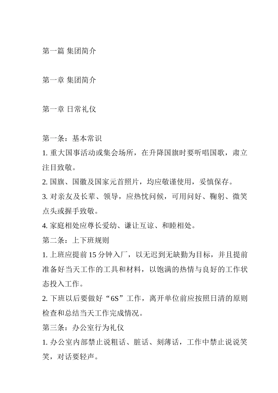 海尔集团员工关系手册_第3页
