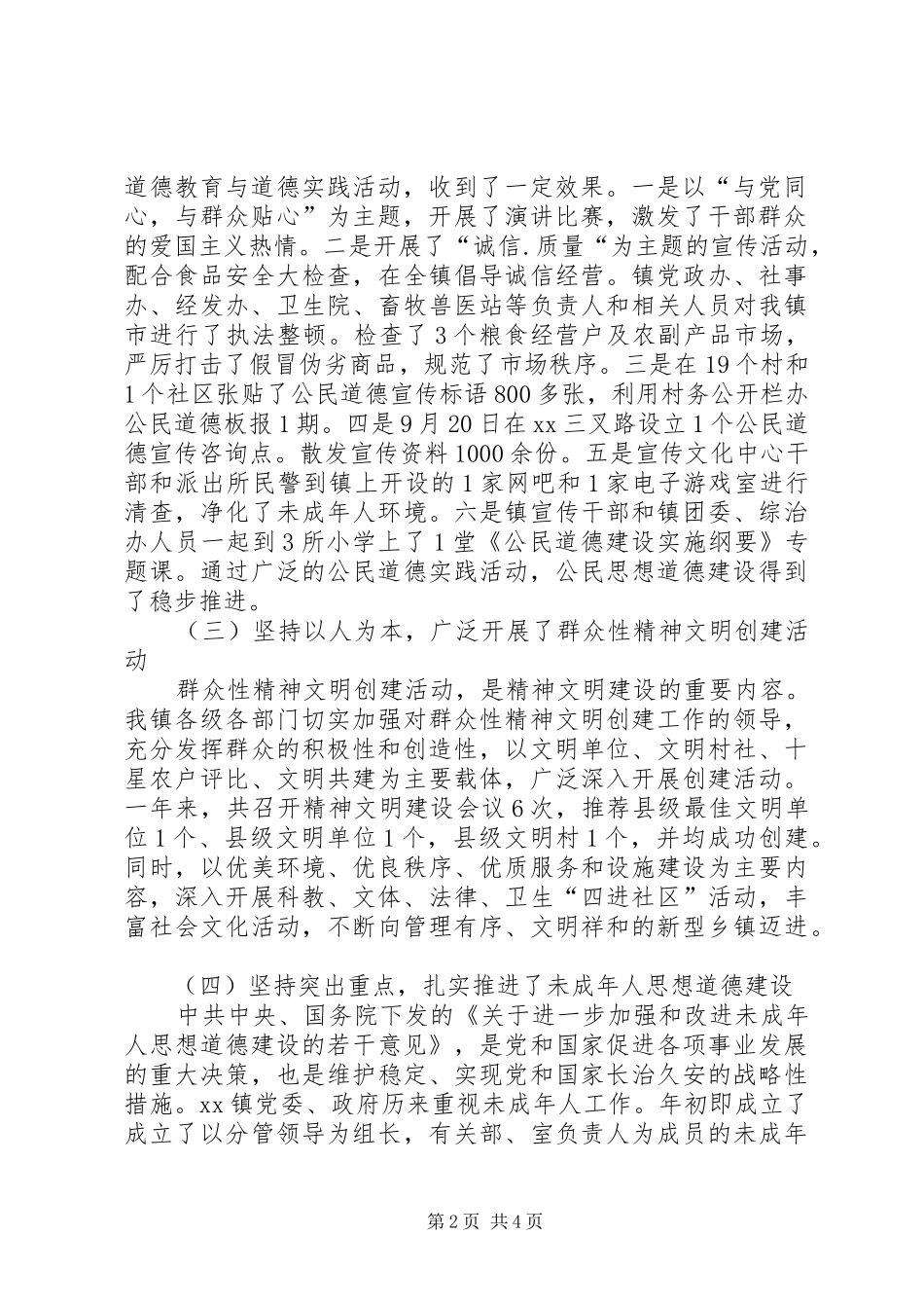 镇精神文明工作总结和工作打算_第2页